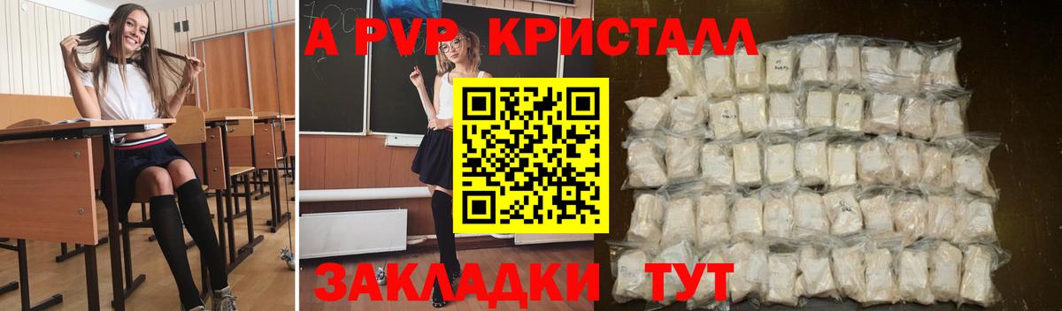 А ПВП Crystall  Вход с VPN  APVP  Якутск  Alpha-PVP Соль  Альфа ПВП крисы CK 