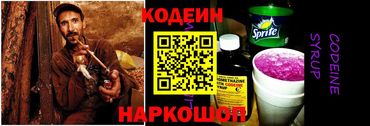 Кодеиновый сироп Lean напиток Lean (лин)  Вход с VPN  Якутск  Кодеиновый сироп Lean напиток Lean (лин) 